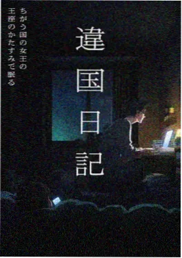 十七岁的星期天 海报